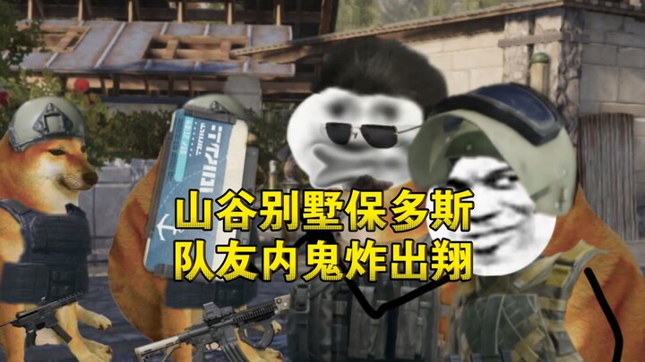 “เอาชีวิตรอดจากโซนมืด” วิลล่ากลางหุบเขา โปโดส โดนสายภายในทีมระเบิดจนกระเด็นเป็นขี้