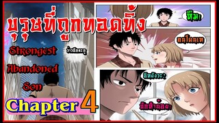 (อ่านมังงะ) คนโดนเท ตอนที่.4