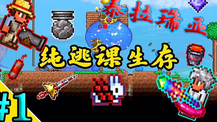 Survival Terraria ala Guru Kabur Murni #1: Setiap Metode Kabur Hanya Bisa Dipakai Sekali! Bisakah Ka