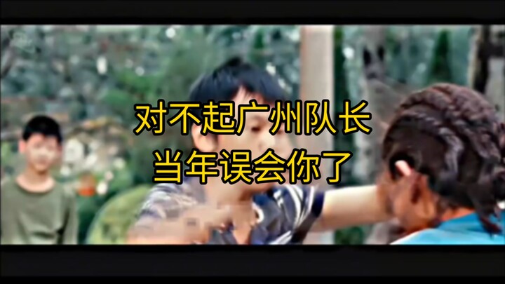 Hilarious—Guangzhou’s team captain has seen a complete reversal in public opinion, with netizens rus