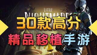 Packed with valuable content! Must-play recommendations! 30 Steam games ported to mobile—save this p