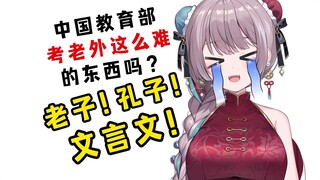 日本猫猫被难哭了！考老外文言文太离谱了！全日本仅20人参加的中文等级考试！