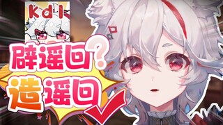 众所周知，辟谣的关键是解决咩栗