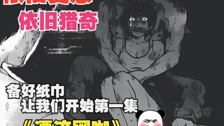 《漂流网咖》1：押见修造最猎奇重口的漫画，懂的已经准备开始催更了