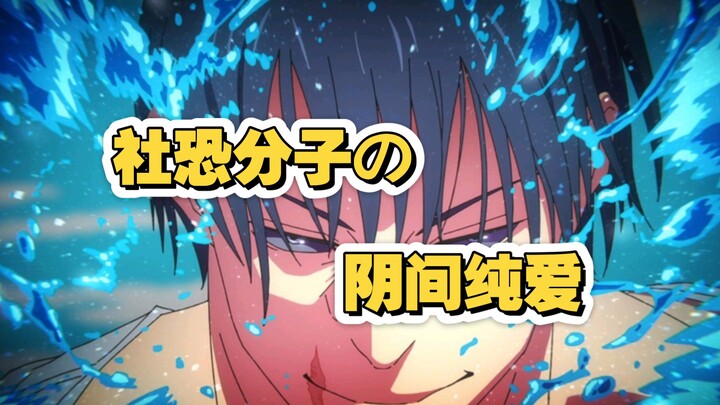 Why Is Fushiguro Megumi Called Itadori Yuji in the Beta Server? [Jujutsu Kaisen 02]