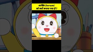 आखिर Dorami को क्यों बनाया गया है ? #shorts #doraemon #youtubeshorts #shortsviral