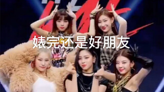 【ITZY】惊！五代劲舞团台上扯头花