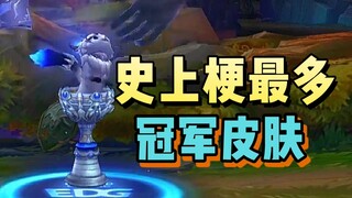 حصيلة الميمات الـ6: تجميع كامل لبيضات EGG في ملابس EDG! ملابس Jiejie تحية لـ "Changzhang"، وملابس Me