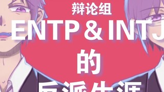 [คู่มือกลุ่มอภิปราย MBTI/] อาชีพผู้ร้ายของหญิงชราและอาจารย์คนโต