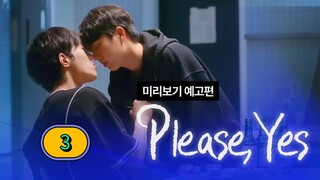 ๐ฐ๐ท(ENG SUB) Please, Yes (2025) EP 3