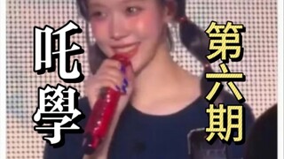 การเรียนรู้จากราชาวู ตอนที่ 6