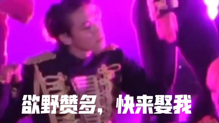 【午夜场赞多】他怎么能扭得这么好看（饭拍focus）