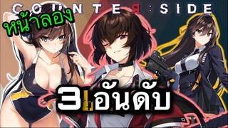 3 อันดับ เกมอนิเมะเเนวสาวสวยน่ารัก ต่อสู้มันๆเพื่อนกับเพื่อนได้ เกมบนมือถือ EP28