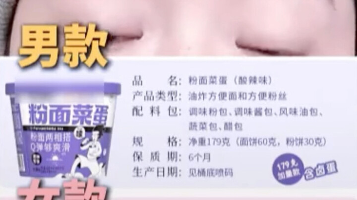 บะหมี่กึ่งสำเร็จรูปยังมีแบบผู้ชาย-ผู้หญิงด้วยเหรอ? ถ้ายังเป็นแบบนี้อีกฉันจะไปเมืองไทยหาความเก๋เลยนะ!