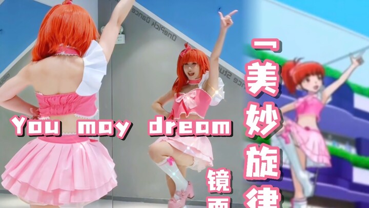 【Mirror Version】you may dream | Beautiful melody dance adaptation