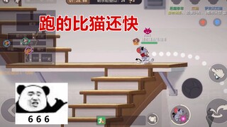 猫和老鼠手游：现在用恶魔泰菲跑的比猫还快，轻松甩远其他人