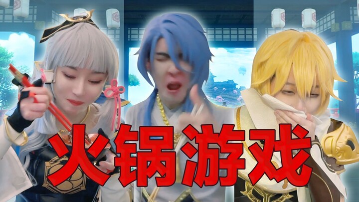 COS of the Kamisato siblings plus the Traveler in a hilarious live-action hotpot game! Epic dark cui