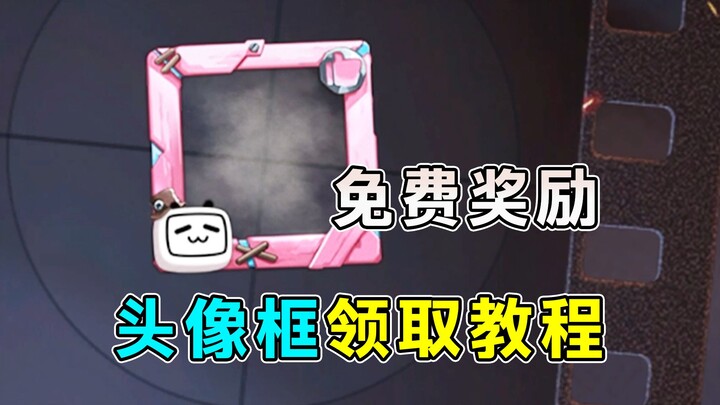 Free Little TV Avatar Frame! Game Binding Tutorial!