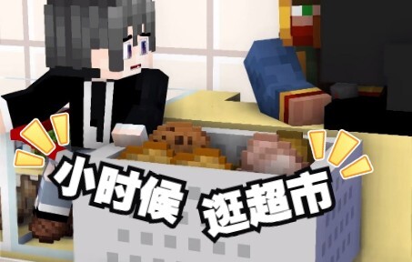 Shopping at the supermarket as a kid