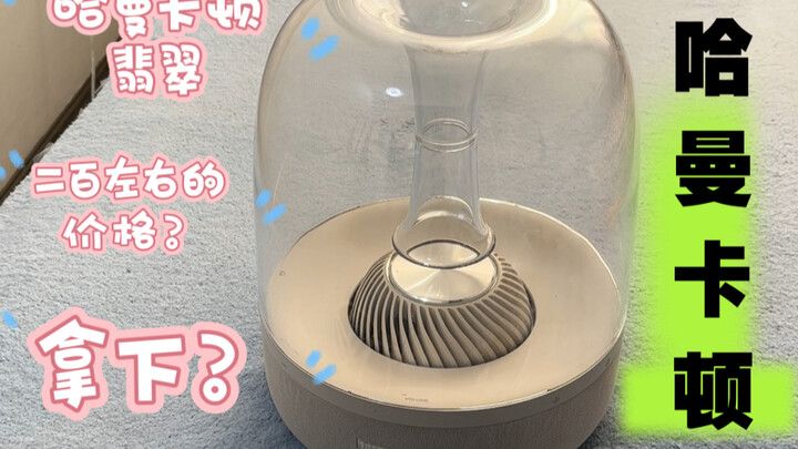 Tìm thấy một chiếc loa Harman Kardon Emerald trên Taobao, giá gốc hơn 2000 tệ, giờ chỉ còn 275 tệ đã