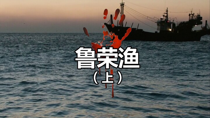 A Bloodthirsty Ghost Ship, Pacific Battle Royale! (Part 1)