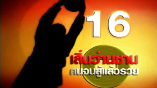 เสิ่นว่านซาน 16
