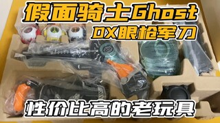 万代早期良心玩具～鬼仔眼枪军刀把玩