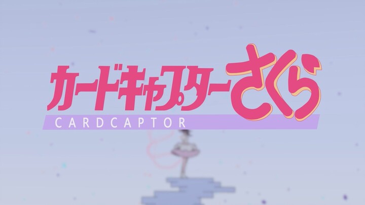 ซากุระ นักปราบไพ่ทาโรต์ OP3 "รีมาสเตอร์"?