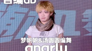 直拍来袭～自编db Gnarly深圳嘉宾秀【梦帆帆&汤圆圆编舞】