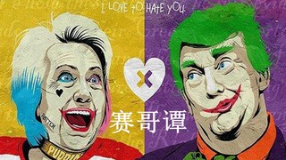 2020美利坚图鉴