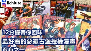 【生化危机】最棒的恶灵古堡授权漫画 十分钟看完 许景琛的 恶灵古堡3 生化危机3 胡服骑射剧情解说