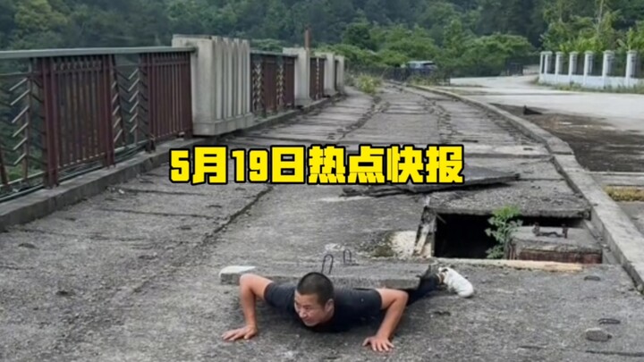 ข่าวเด่นประจำวันที่ 19 พฤษภาคม!