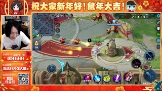 王者荣耀大仙，MV凤求凰的思路，这次没有0-10