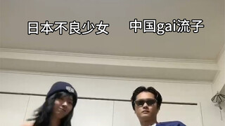 和我的不良日本关西女友浅浅跳个舞