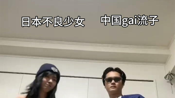 和我的不良日本关西女友浅浅跳个舞
