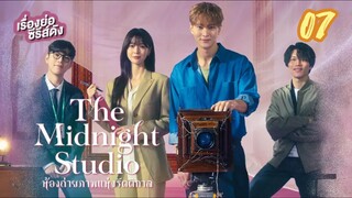 ห้องถ่ายผี 07 พากย์ไทย