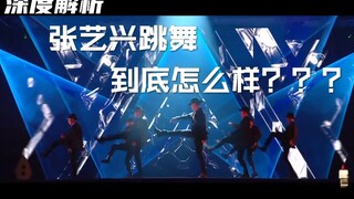 [Zhang Yixing] In-depth Analysis | How good is Zhang Yixing at dancing? Why did he enter the company