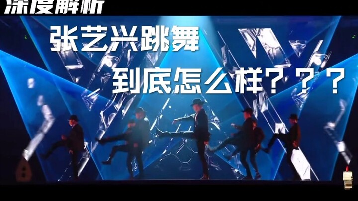 [Trương Nghệ Hưng] Phân tích chuyên sâu | Trương Nghệ Hưng nhảy giỏi đến mức nào? Tại sao anh ấy vào