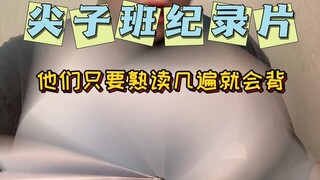 Who can tell me, is the top-performing class really like this??