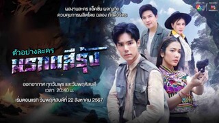 ตัวอย่าง ละครมรกตสีรุ้ง จะได้ดูในวันพฤหัสบดีที่ 22 สิงหาคม ตั้งแต่เวลา 20.30 น