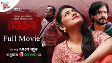 Roktojoba Bangla Teleflim (2023) | Original Tube