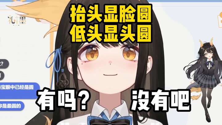 I found that looking up makes my face look rounder, so I wanted to lower my head, but LMB said that 