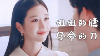 【高文英 踩点A爆|超清】姐姐的腰，夺命的刀 | 登上韩网热搜的腰有多细？叹为观止
