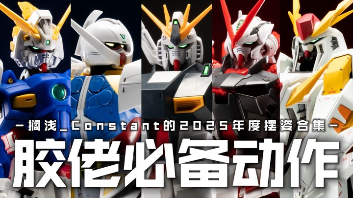 A must-have for model builders! Universal model poses! [Posing collection for mid-2025]
