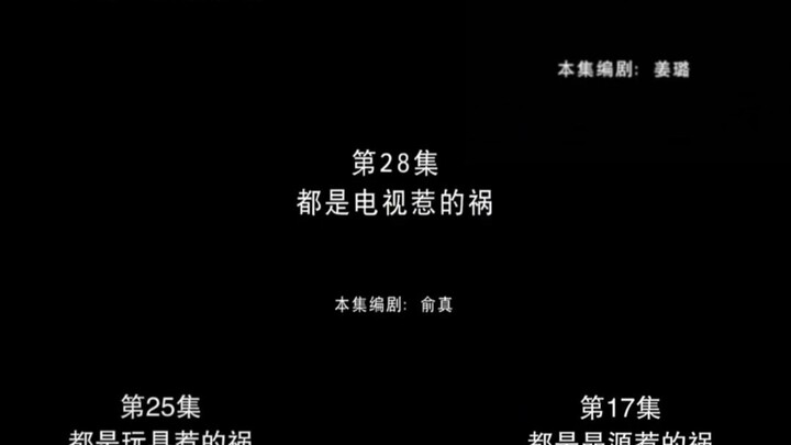 熊出没中相似的剧名