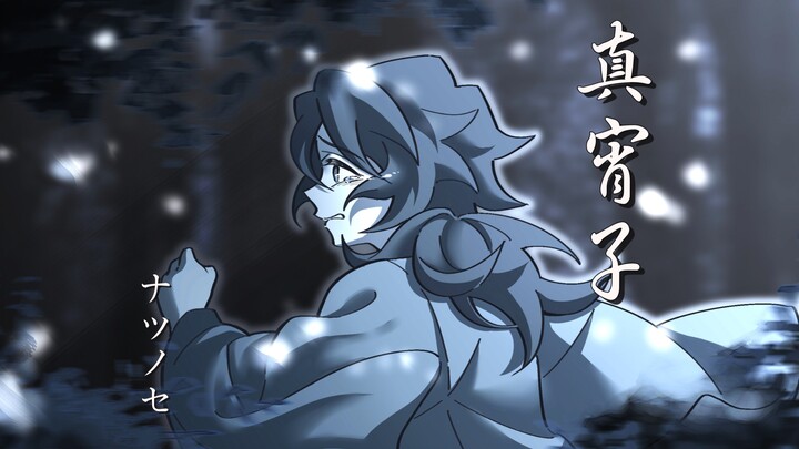 [Demon Slayer / Giyu Tomioka / Handwritten] Mayu‑chan • To be continued [B‑style Support]