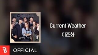 [Lyrics Video] Lee Jun Hwa(이준화) - Current Weather