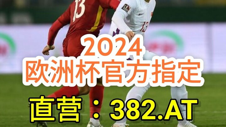 1分钟解答！欧洲杯买球官网网站入口「入口：3977·EE」