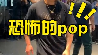 世界一流舞者的pop展示！
