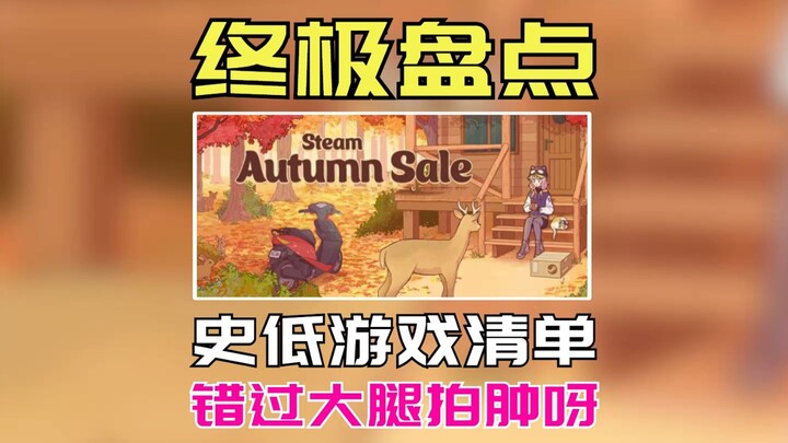Lưu ý tất cả game thủ! Khuyến mãi mùa thu trên Steam trùng với Quốc khánh! Danh sách game giá chỉ và